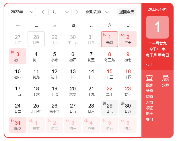 上海川奇2022年元旦放假通知！